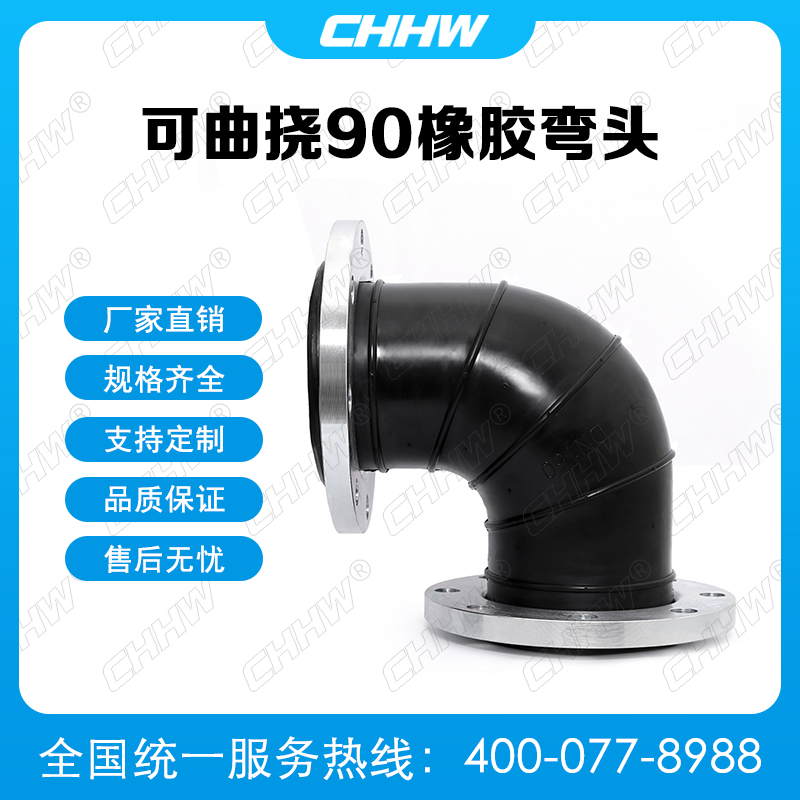 90度<a href=http://m.hztsbj.com/xjjt/wt/ target=_blank class=infotextkey>橡膠彎頭</a>