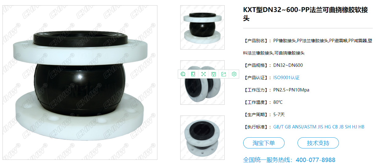 PP法蘭<a href=http://m.hztsbj.com/xjjt/ target=_blank class=infotextkey>橡膠接頭</a>