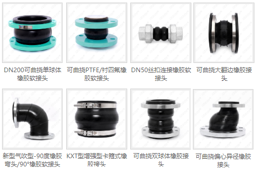 華威牌<a href=http://m.hztsbj.com/xjjt/ target=_blank class=infotextkey>橡膠接頭</a>系列