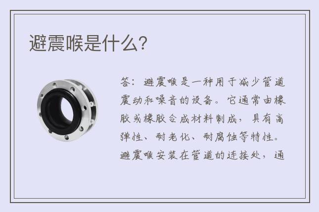 避震喉是什么？