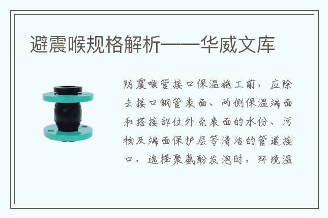 避震喉規(guī)格解析——華威文庫